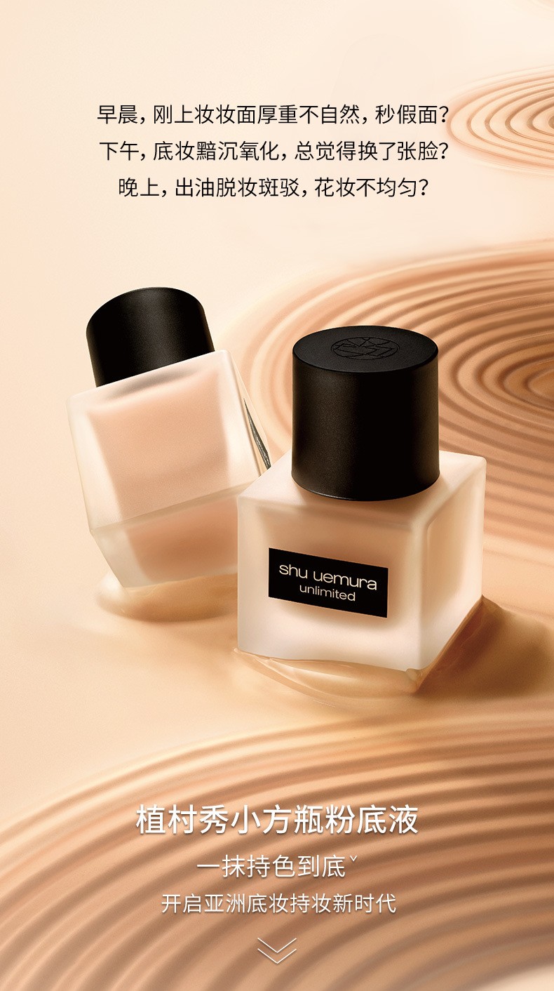 商品Shu Uemura|Shu Uemura|植村秀 奶油小方瓶 35ml 羽纱光润粉底液 滋润保湿奶油肌,价格¥288,第4张图片详细描述