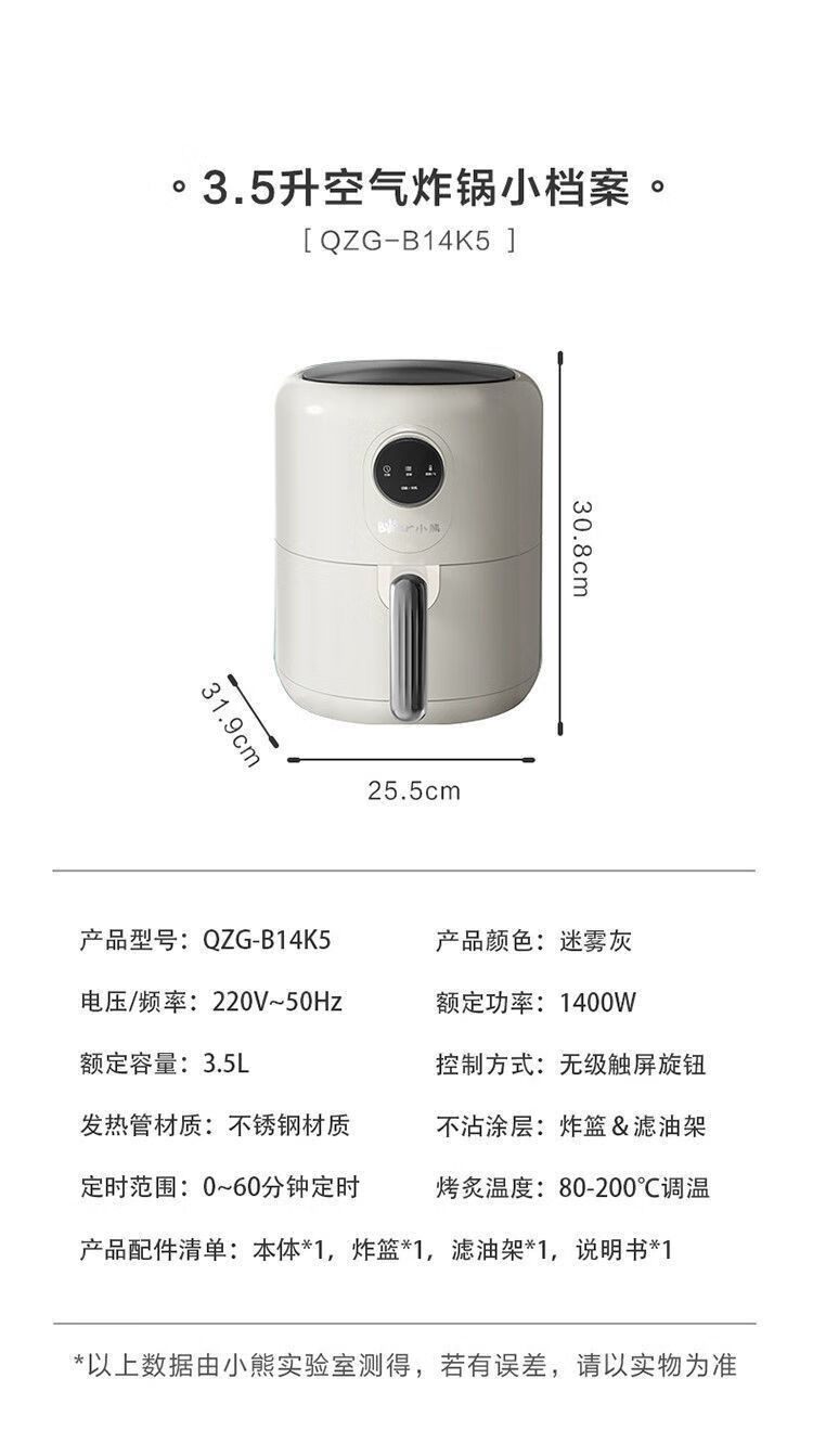 商品[国内直发] Bear|小熊空气炸锅家用小型烤箱新款一体3.5升大容量多功能QZG-B14K5 3.5L 白色,价格¥307,第19张图片详细描述