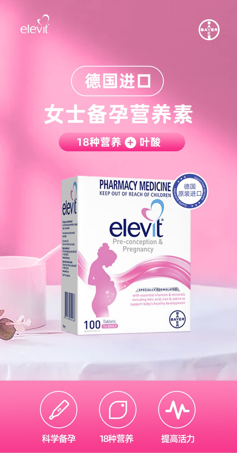 商品Bayer|elevit爱乐维复合维生素孕妇专用正品100片维生素b6叶酸片备孕期,价格¥572,第1张图片详细描述