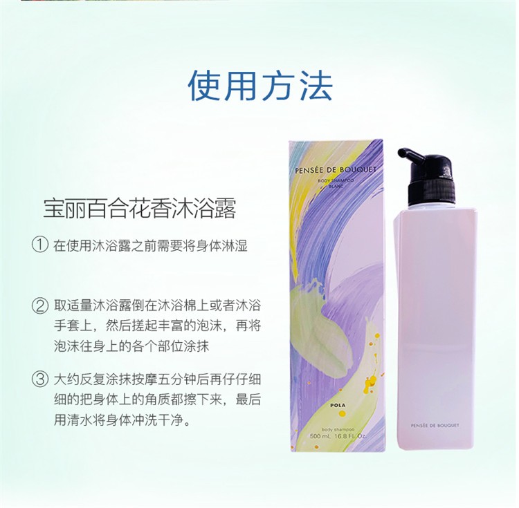 商品POLA|POLA/宝丽 百合花香沐浴露 500ml,价格¥160,第7张图片详细描述