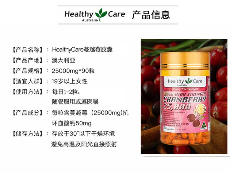 商品Healthy Care|Healthy Care 蔓越莓胶囊 90s,价格¥187,第2张图片详细描述