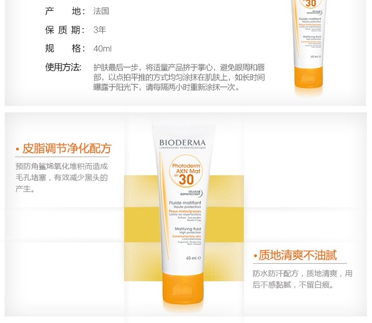 商品Bioderma|Bioderma贝德玛皙妍清爽控油防晒乳霜40ML SPF30,价格¥158,第4张图片详细描述