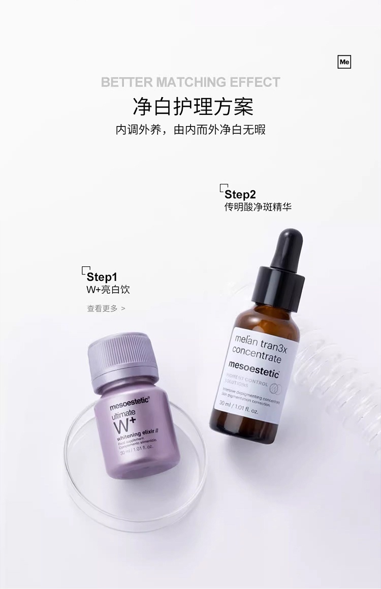 商品Mesoestetic|Mesoestetic美斯蒂克传明酸精华 30ml 净白抑斑淡印保湿舒缓,价格¥610,第12张图片详细描述