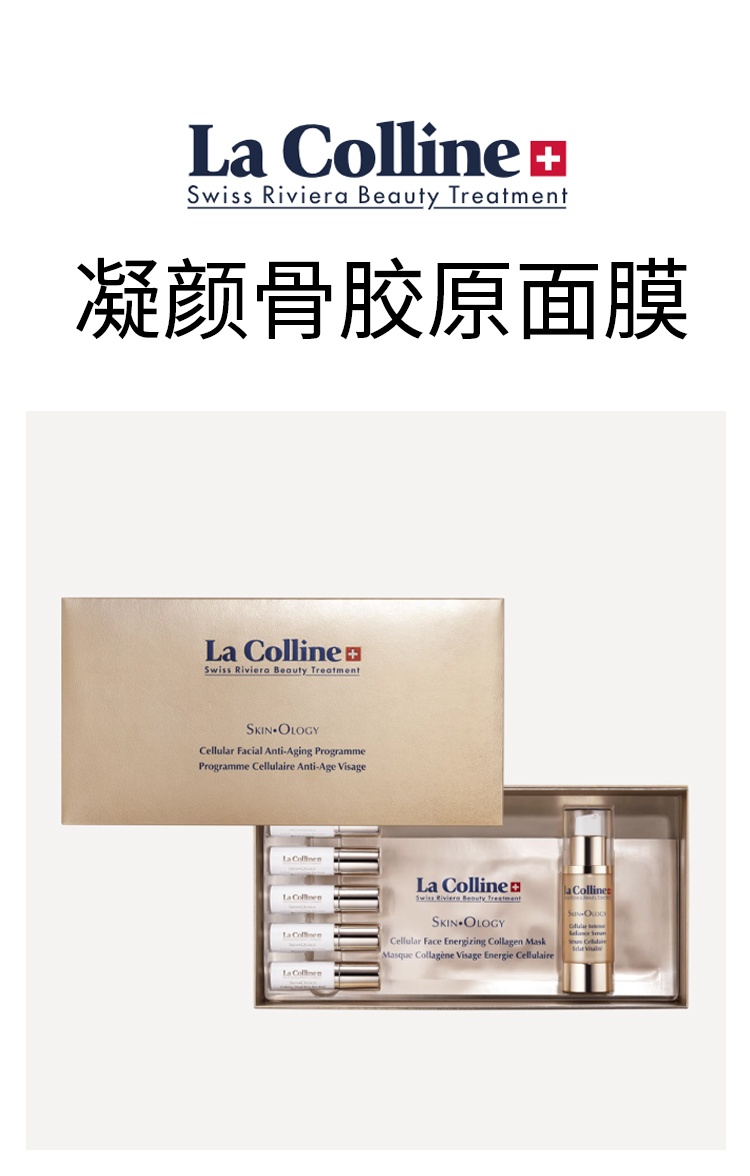 商品‌La Colline|科丽妍凝颜骨胶原面膜 5x3.5ml+5x4g+30ml 紧致修复,价格¥1632,第3张图片详细描述