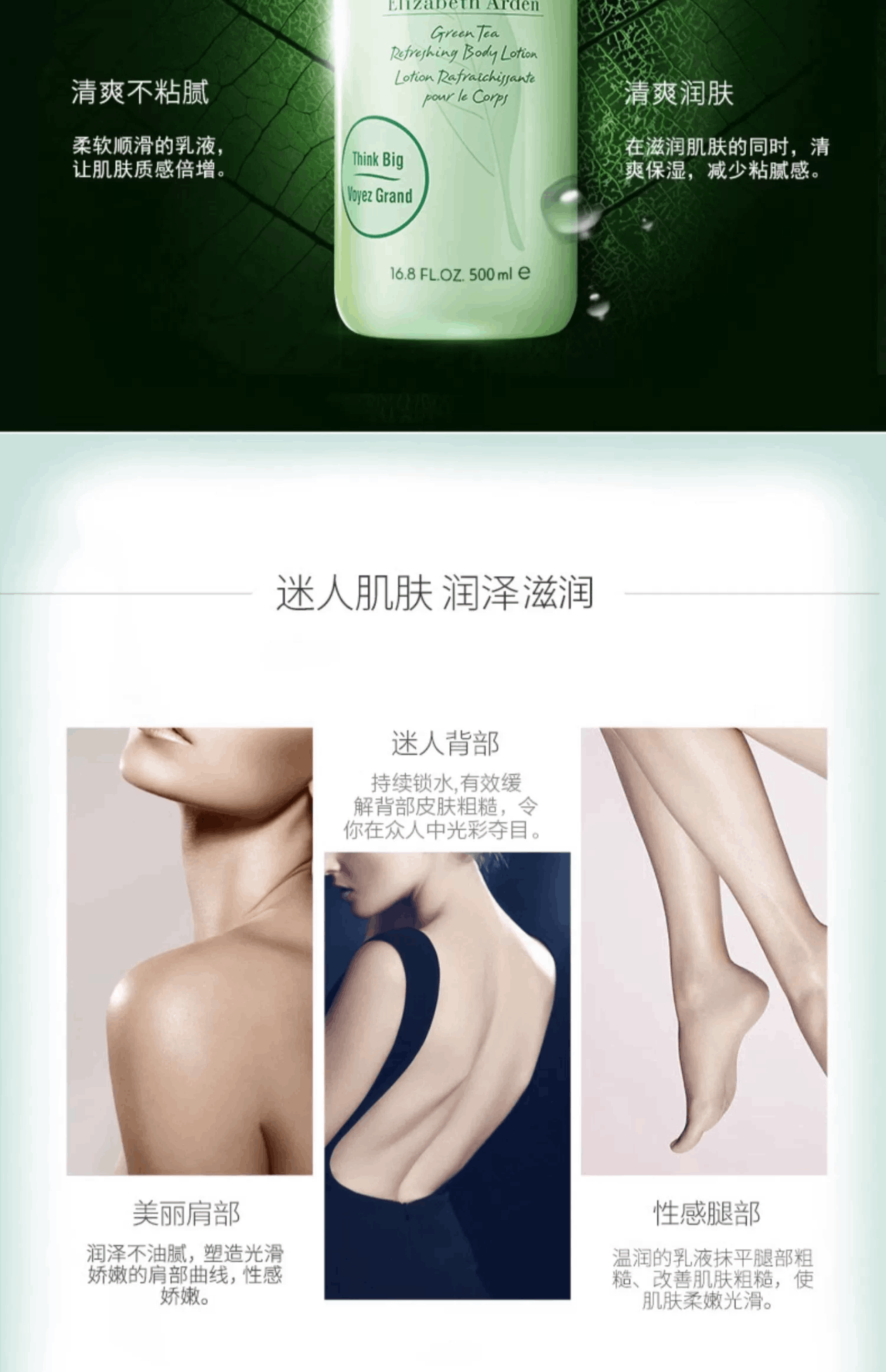 商品Elizabeth Arden|雅顿绿茶身体乳淡香保湿清爽丝滑滋润500ml,价格¥114,第3张图片详细描述