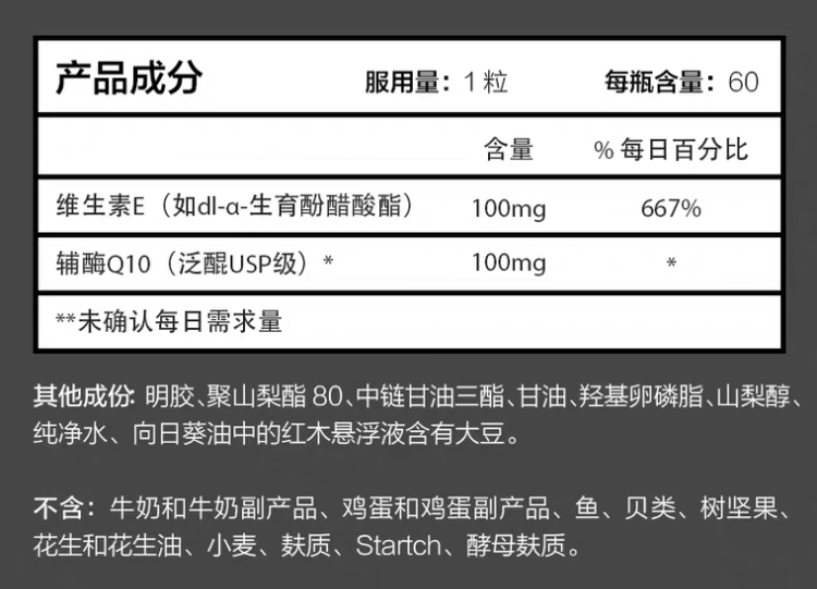 商品Qunol|Qunol 超级辅酶Q10 三倍吸收 100mg  备孕/心脏/抗衰老,价格¥489,第16张图片详细描述