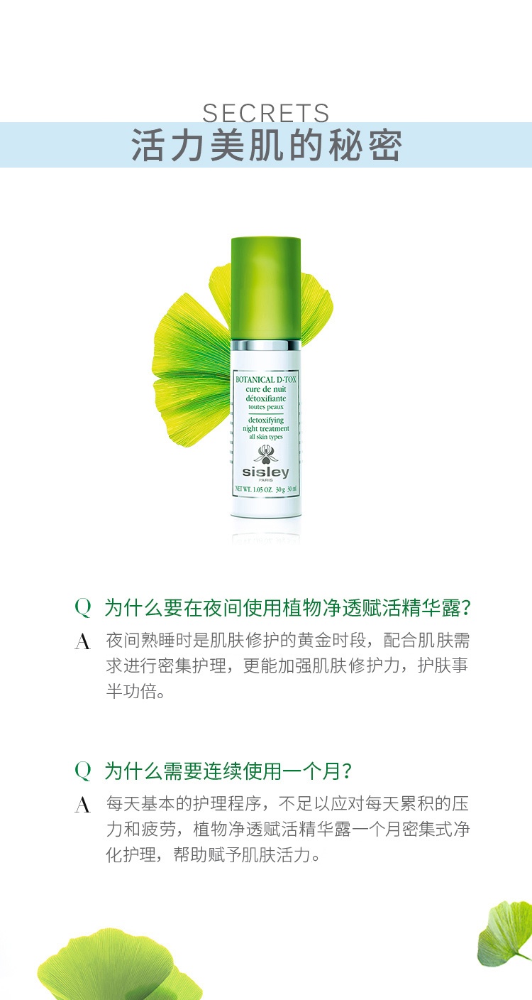 商品Sisley|Sisley希思黎植物净透赋活精华露30ml,价格¥940,第3张图片详细描述