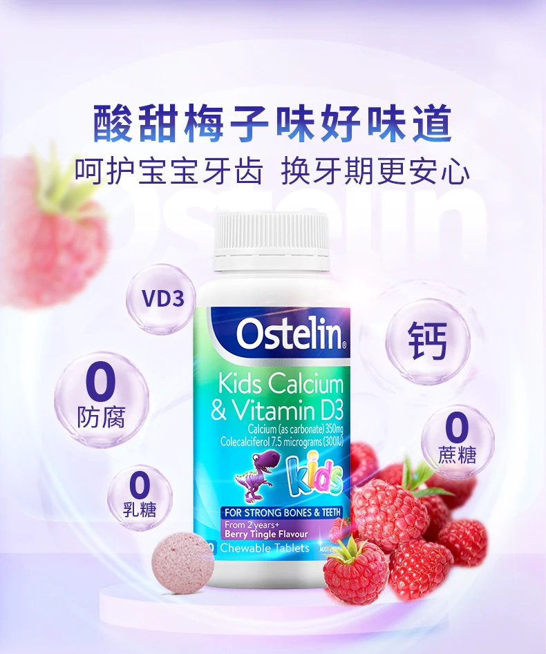 商品[国内直发] Ostelin|Ostelin小恐龙儿童维生素D钙咀嚼片90片,价格¥74,第9张图片详细描述