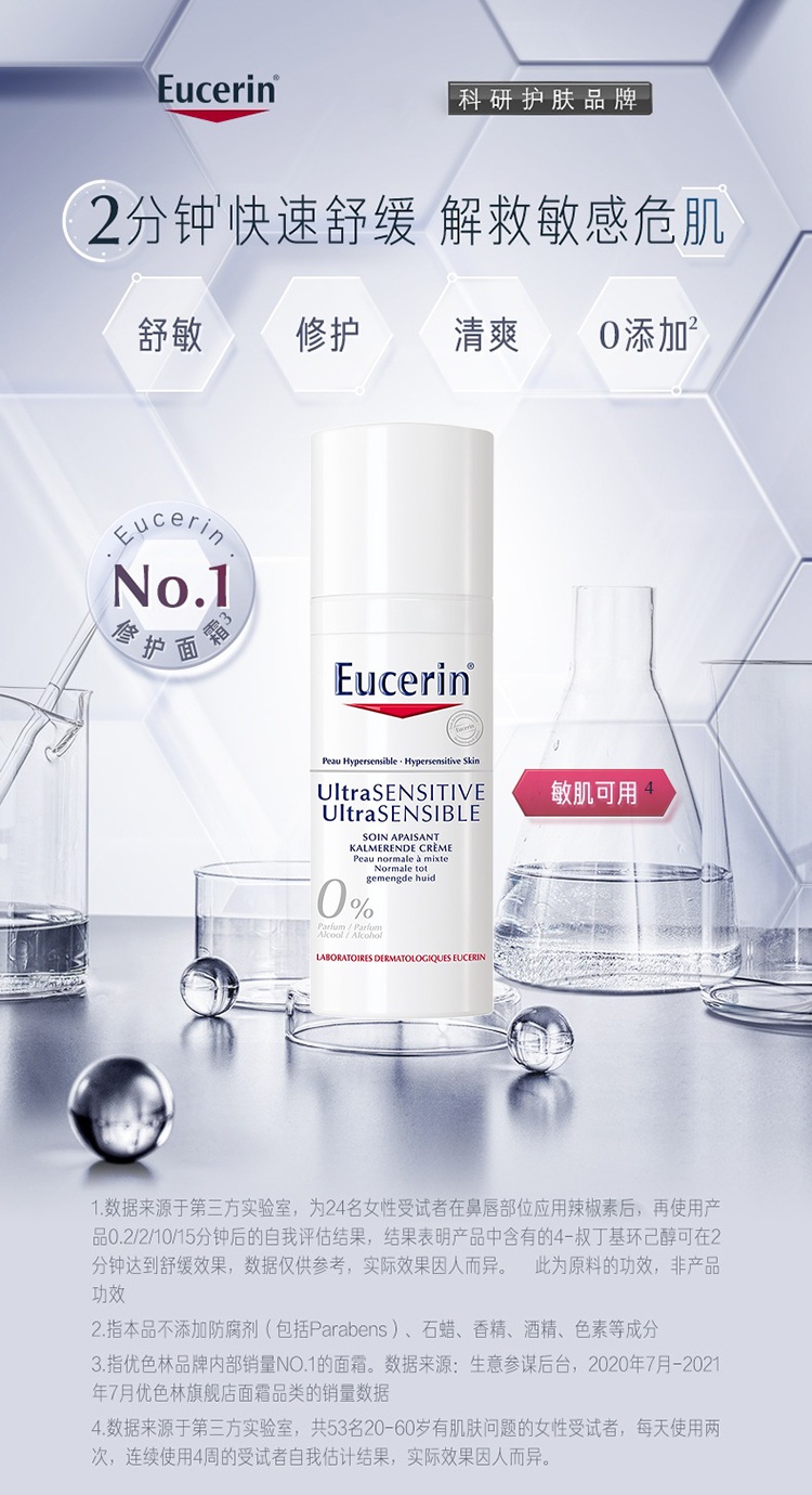 商品Eucerin|Eucerin优色林舒安修护霜50ml 清爽舒缓敏感肌,价格¥186,第2张图片详细描述