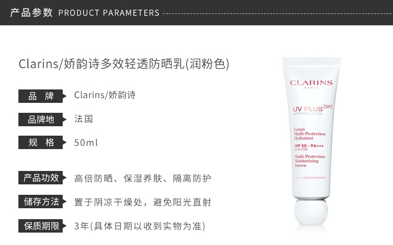 商品Clarins|CLARINS/娇韵诗 清透防晒乳 隔离防晒霜SPF50 粉色 50ML｜包邮【香港直发】,价格¥306,第4张图片详细描述