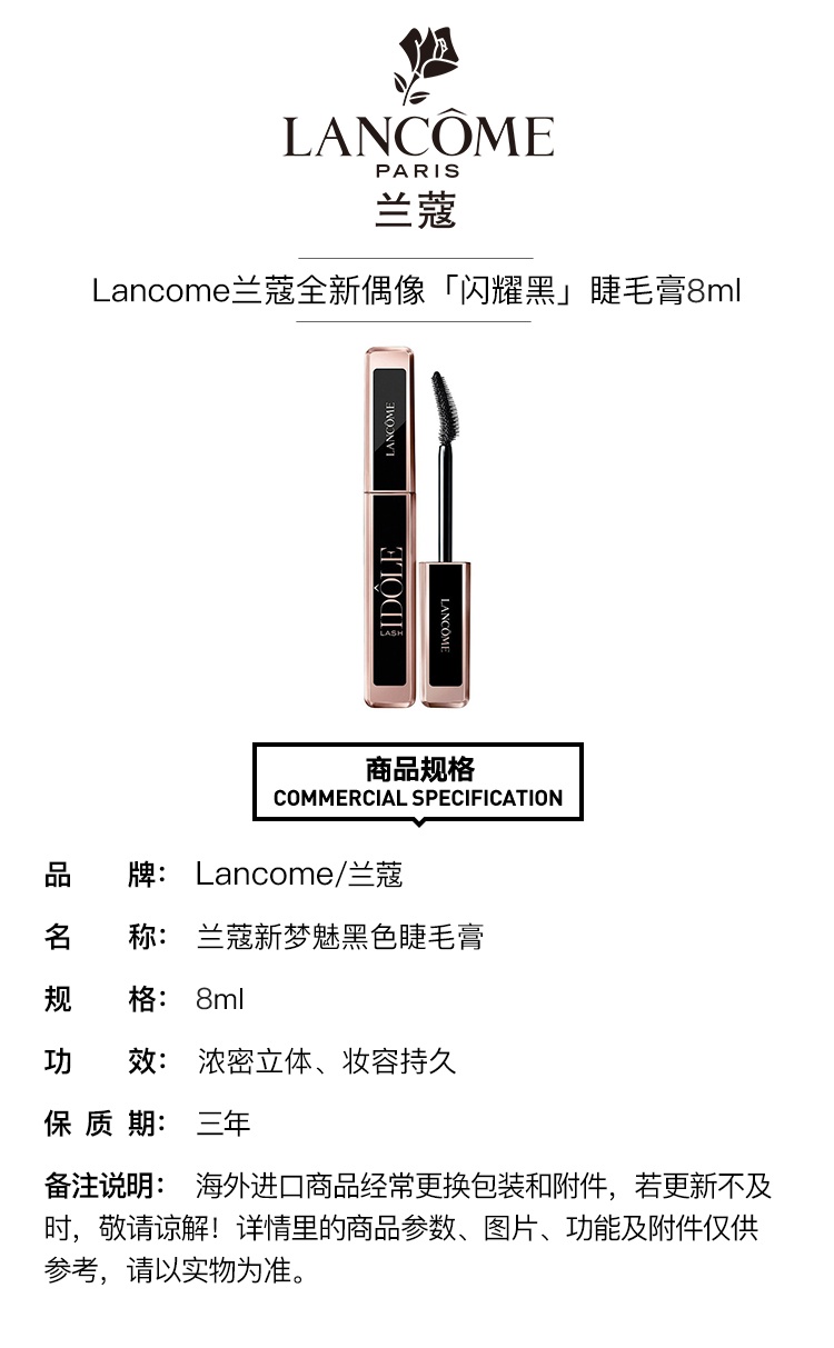 商品Lancôme|Lancome兰蔻全新偶像睫毛膏9ml「闪耀黑」,价格¥209,第7张图片详细描述