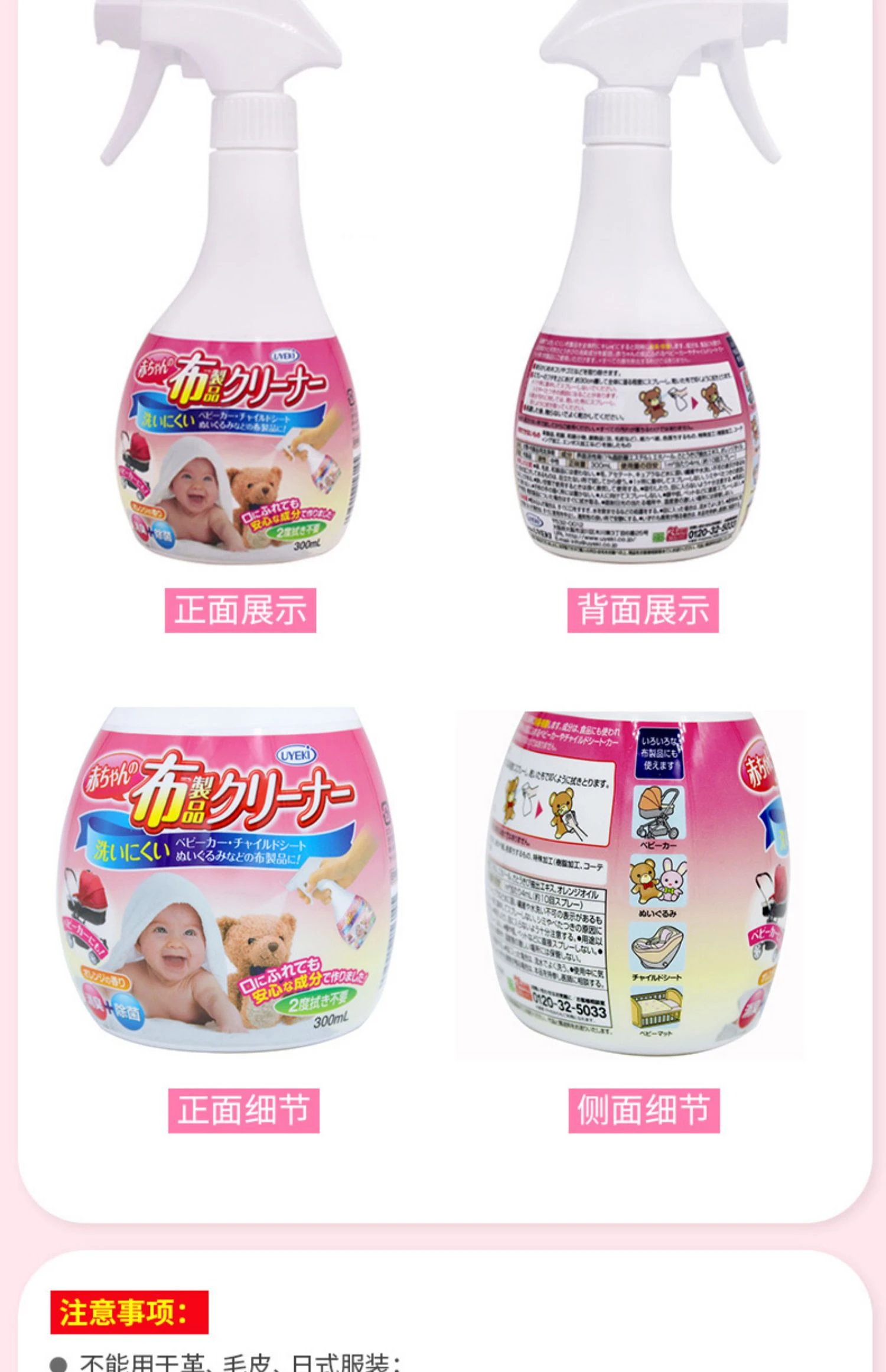 商品[国内直发] UYEKI|婴儿用布制品清洁喷雾300ml-全面清洁消臭除菌,价格¥79,第11张图片详细描述