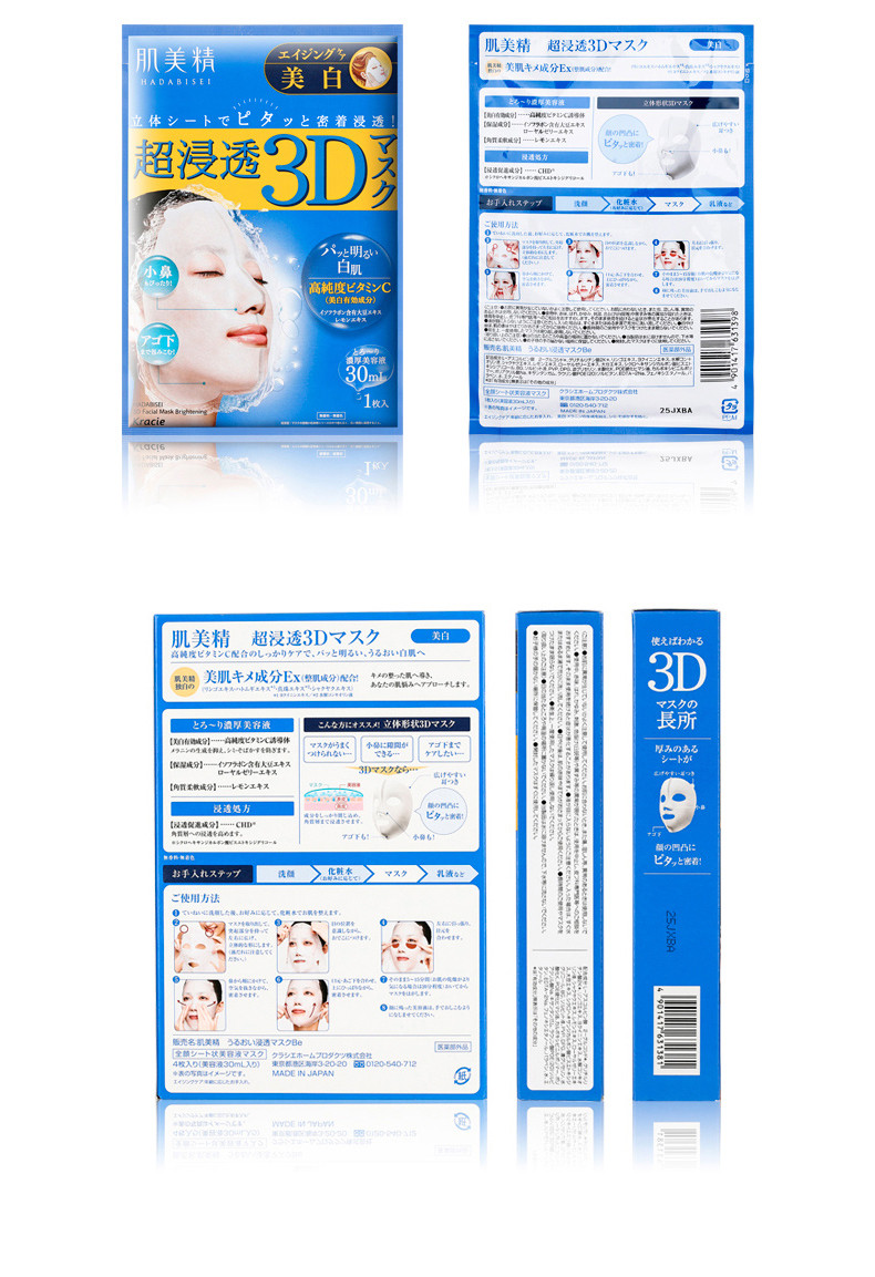 商品Kracie|包邮 | 超渗透美白3D面膜 蓝色 4片 2盒装【香港直发】	,价格¥105,第14张图片详细描述