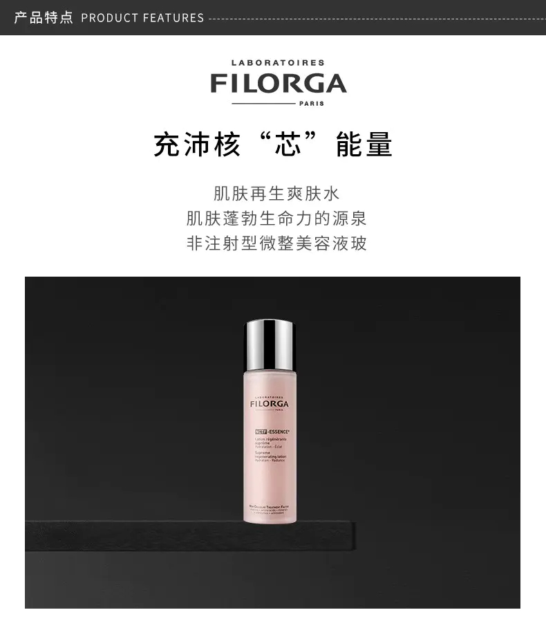 商品Filorga|菲洛嘉玻尿酸保湿修复爽肤水粉水150ml保湿持久沁润肌底【香港直邮】,价格¥302,第3张图片详细描述