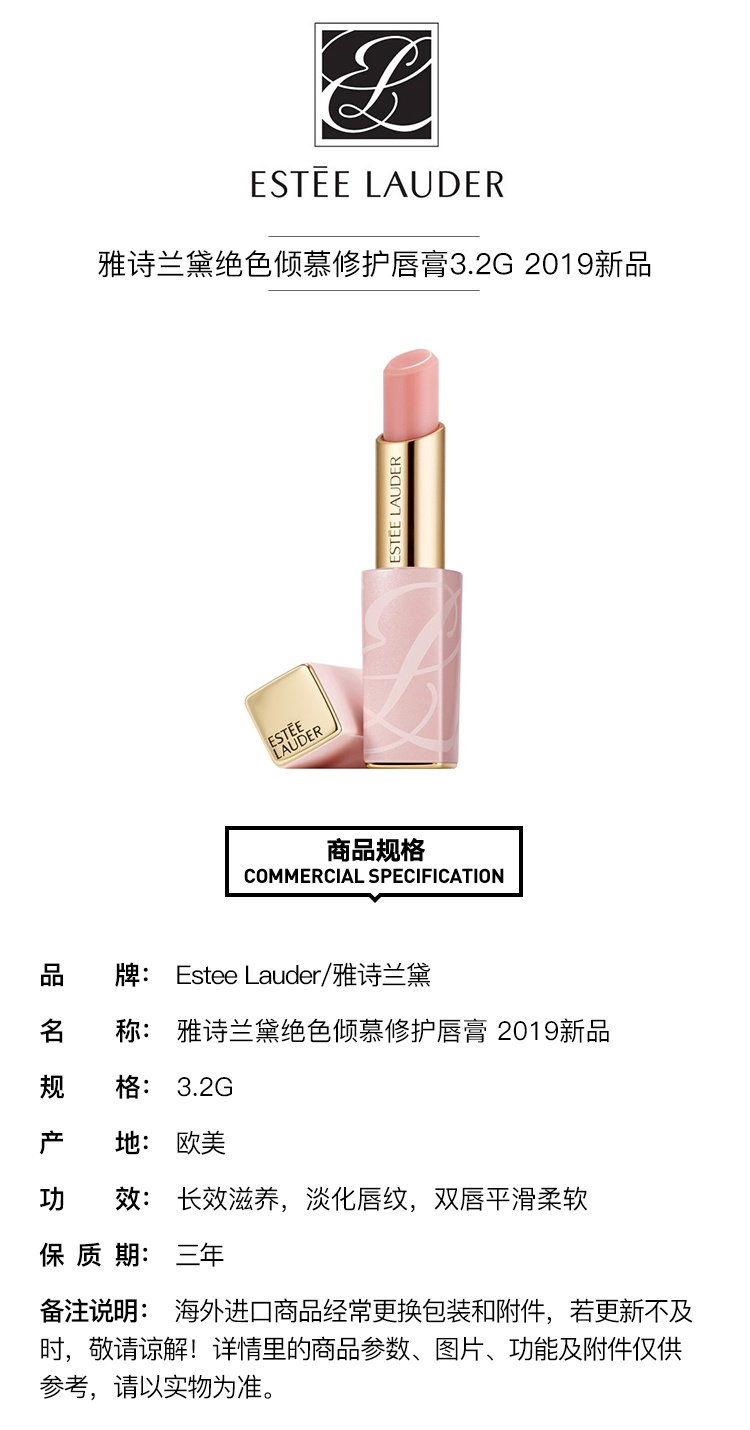 商品Estée Lauder|雅诗兰黛 绝色倾慕修护润唇膏 3.2g,价格¥233,第2张图片详细描述