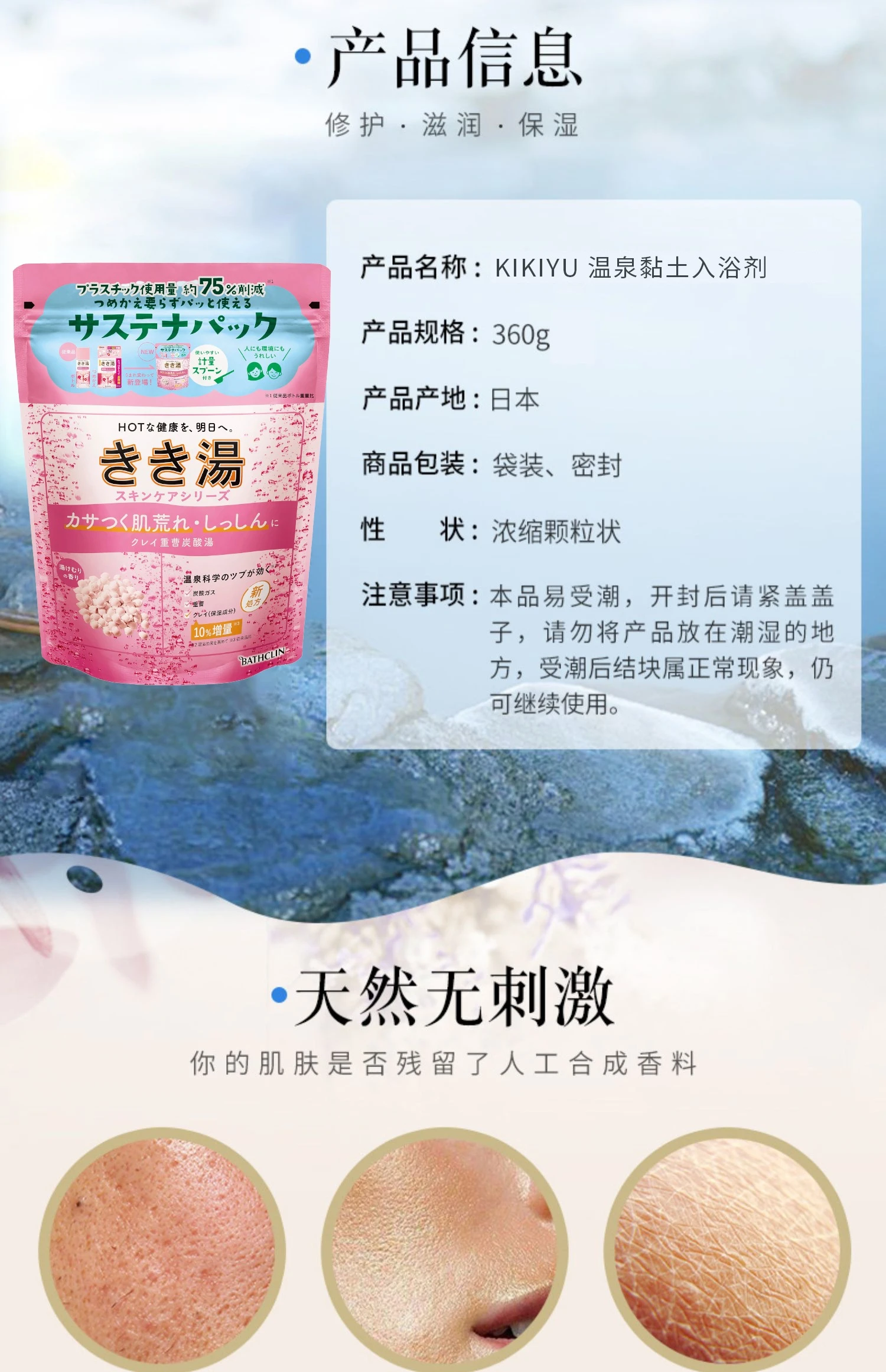 商品[国内直发] BathClean|巴斯克林KIKIYU温泉黏土入浴剂360g-缓解疲劳肩膀僵硬,价格¥57,第6张图片详细描述