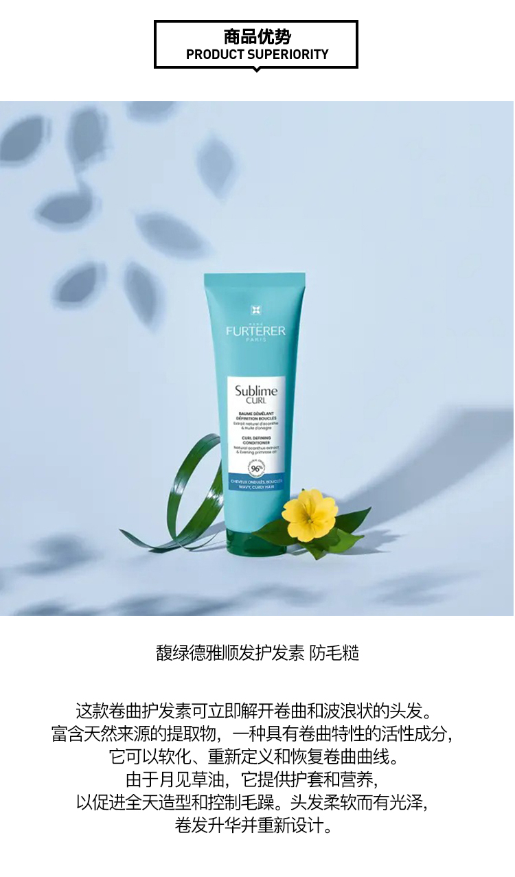 商品René Furterer|Renefurterer馥绿德雅顺发护发素150ml 防毛糙,价格¥198,第7张图片详细描述