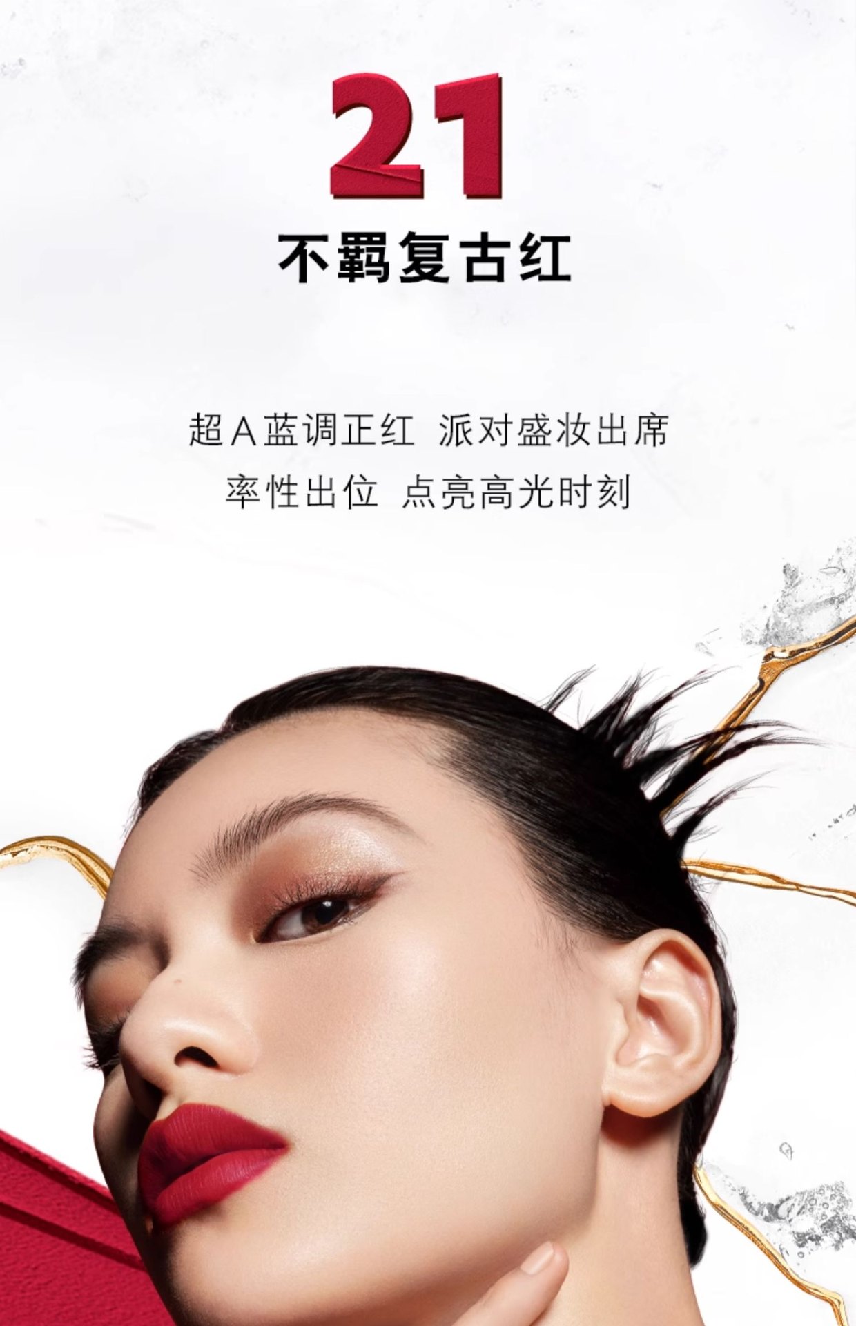 商品【原封正品】 Yves Saint Laurent|圣罗兰YSL 小金条哑光雾面细管方管口红  2.2g 哑光显白1966红棕色21不羁复古红 高定唇色 浓郁显色,价格¥204,第7张图片详细描述