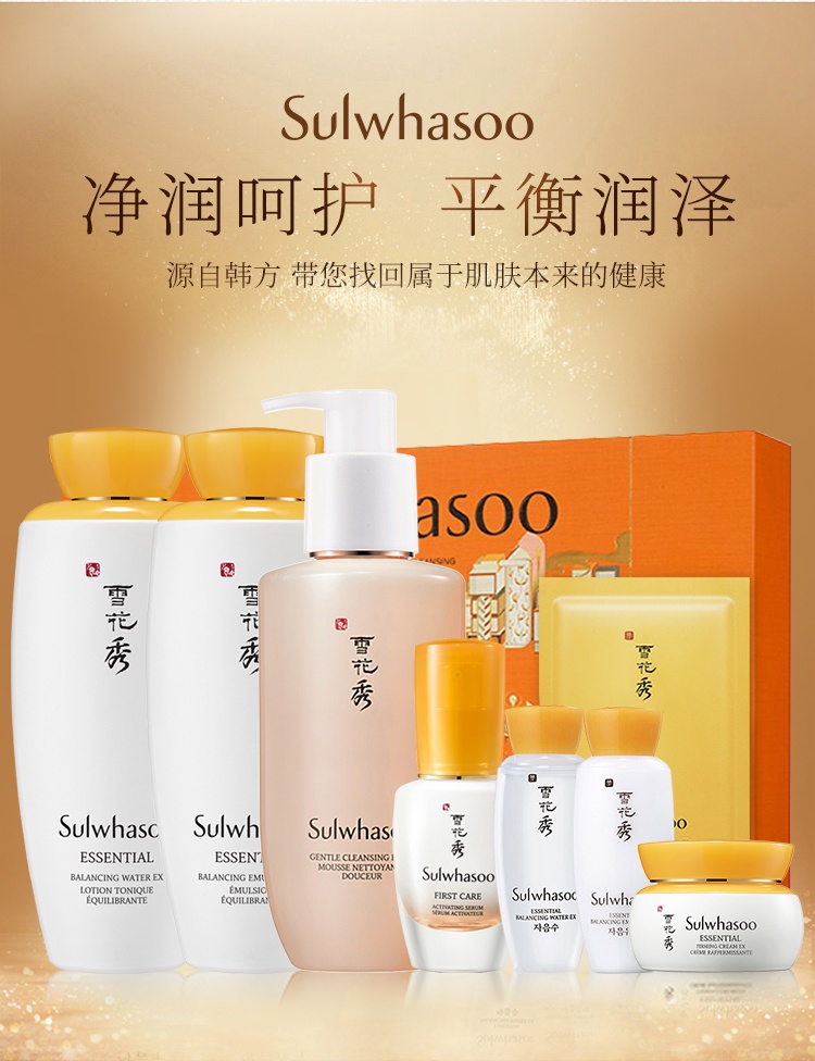 商品Sulwhasoo|雪花秀滋阴水乳洗面奶三件套 调和平衡 水盈润泽,价格¥514,第1张图片详细描述