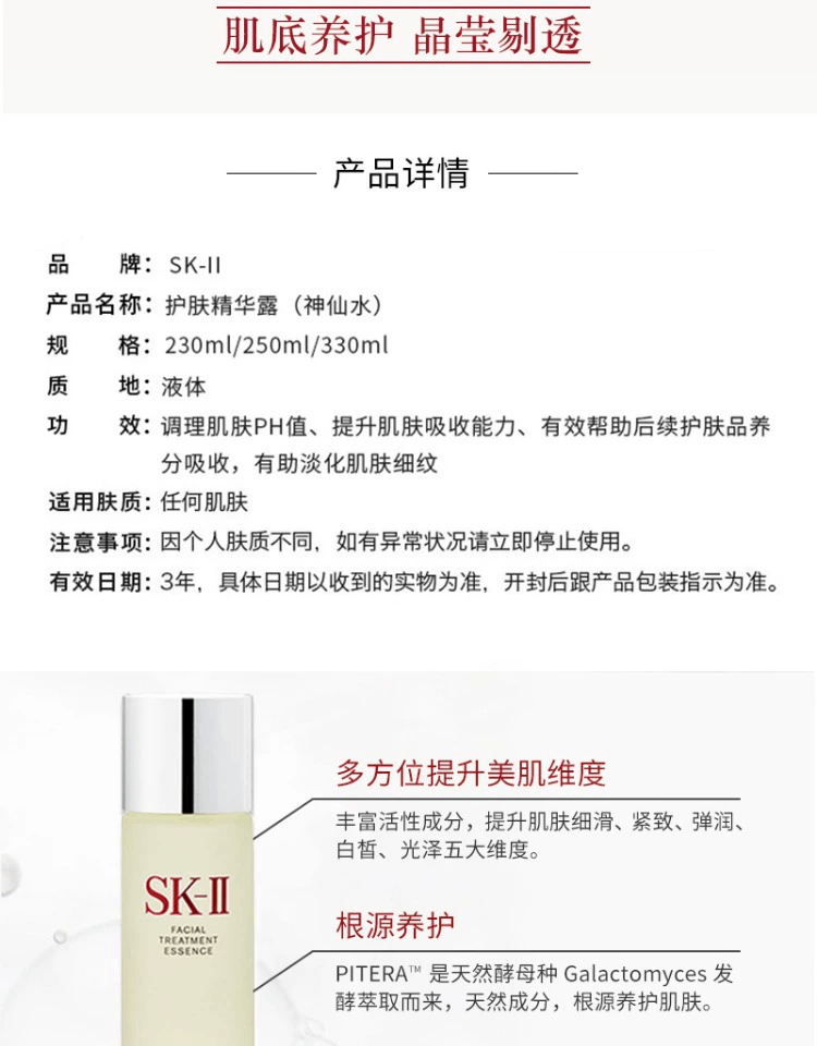 商品SK-II|sk-ii神仙水面部精华也收缩毛孔230/250ml/330ml,价格¥1039,第2张图片详细描述