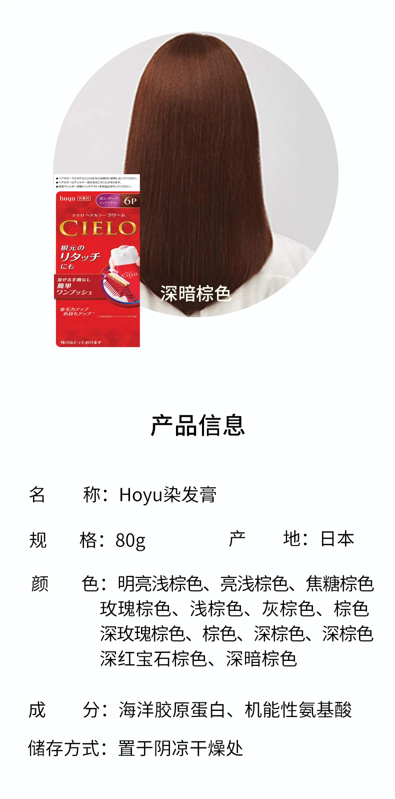 商品[国内直发] Hoyo|Hoyu染发膏深玫瑰棕色80g,价格¥72,第16张图片详细描述