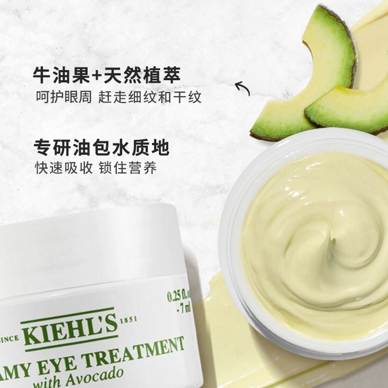 商品[国内直发] Kiehl's|科颜氏牛油果眼霜改善干纹保湿润泽（旅行装）7ml*2,价格¥112,第2张图片详细描述