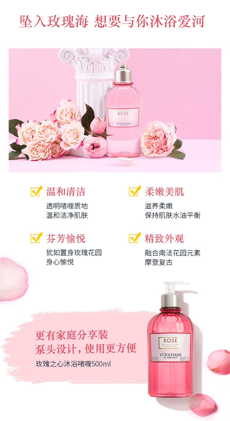 商品L'Occitane|L'occitane欧舒丹玫瑰之心沐浴啫喱250ml,价格¥151,第4张图片详细描述