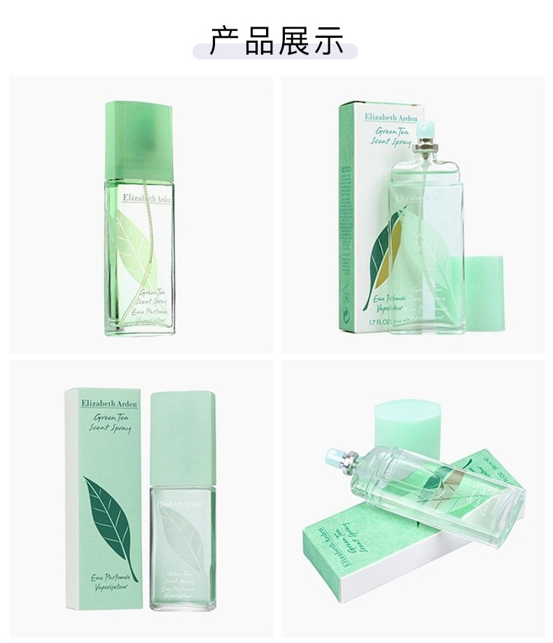 商品Elizabeth Arden|伊丽莎白雅顿绿茶香水30ml/50ml/100ml 绿茶清新淡雅留香女士香水,价格¥91,第8张图片详细描述