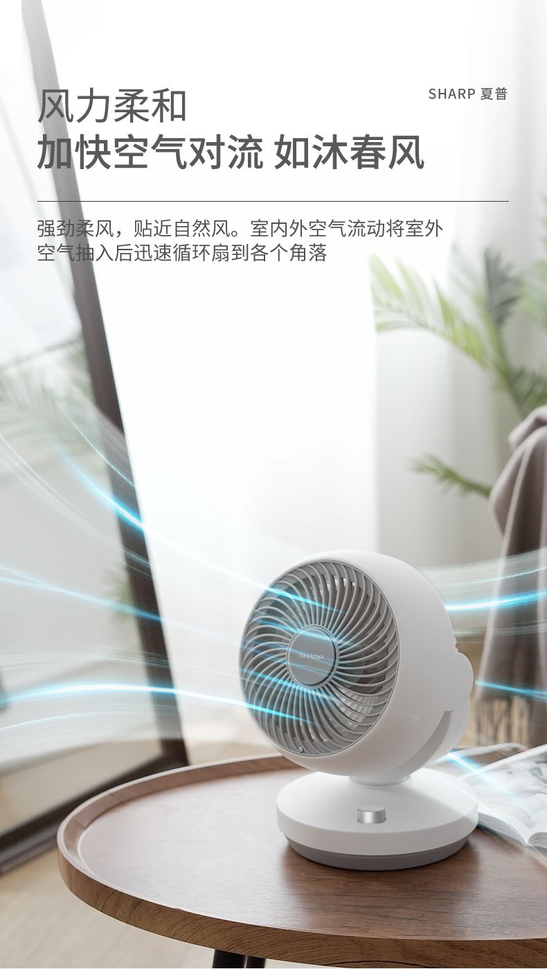 商品[国内直发] SHARP|夏普 （SHARP）台扇空气循环扇电风扇家用涡型风换气扇广角远距送风循环扇轻音风扇PJ-CA200B 白灰（SIAA认证材料+香薰驱蚊）,价格¥193,第7张图片详细描述