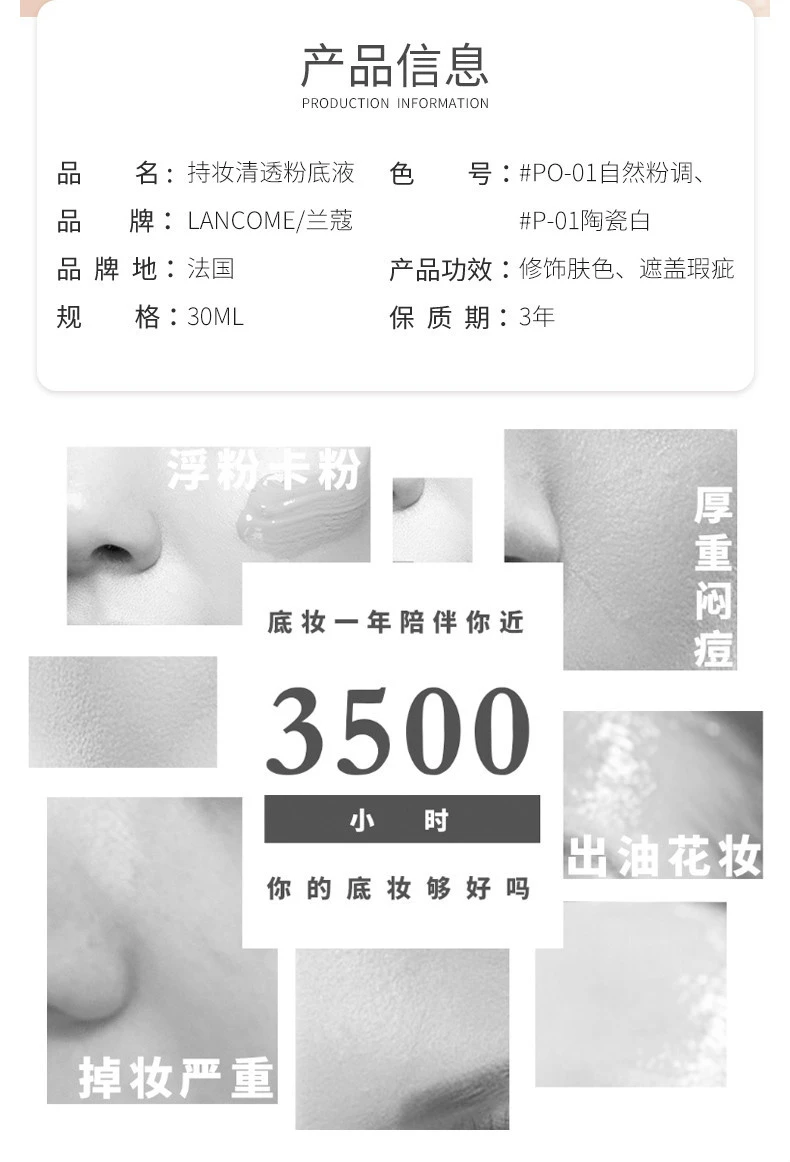 商品Lancôme|【包邮装】LANCOME/兰蔻 持妆清透粉底�液 #PO-01 30ML,价格¥384,第2张图片详细描述