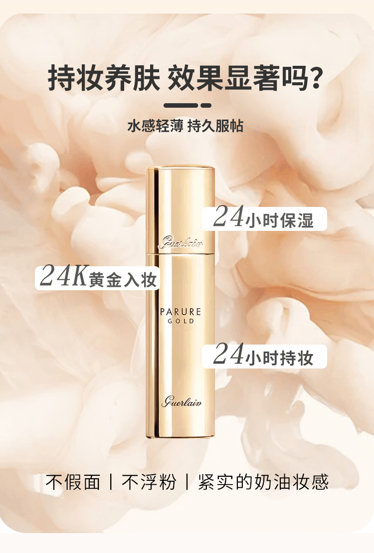 商品Guerlain|娇兰金钻修颜粉底液30ml妆感自然轻薄正品防晒气垫00#/01#,价格¥662,第1张图片详细描述