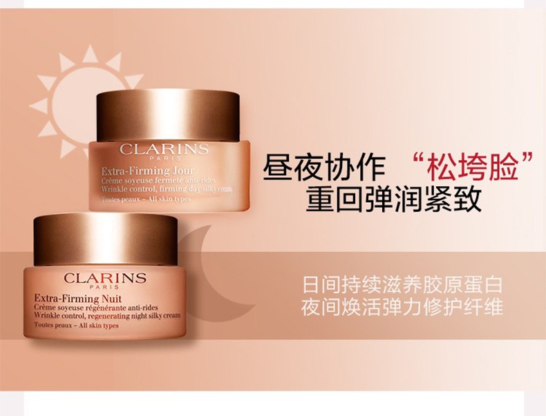 商品[国内直发] Clarins|娇韵诗 焕颜紧致护理三件套 精华50ml+弹簧日霜50ml+晚霜50ml 紧致肌肤 提升轮廓 减淡皱纹,价格¥1362,第6张图片详细描述