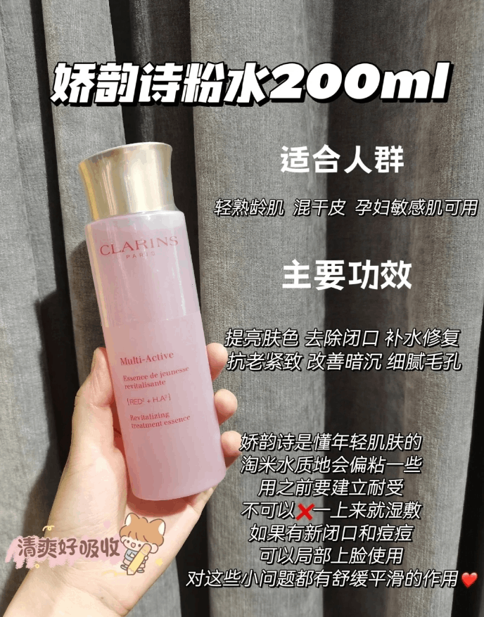 商品Clarins|Clarins娇韵诗 青春赋活精华水200ml 保湿滋润丰盈 新旧版本随机发,价格¥237,第13张图片详细描述