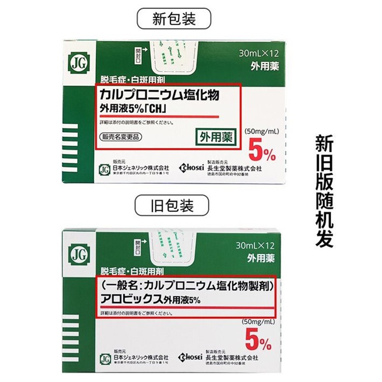 商品&be|日本长生堂制药JG生发水发液 30ml/支,价格¥97,第7张图片详细描述