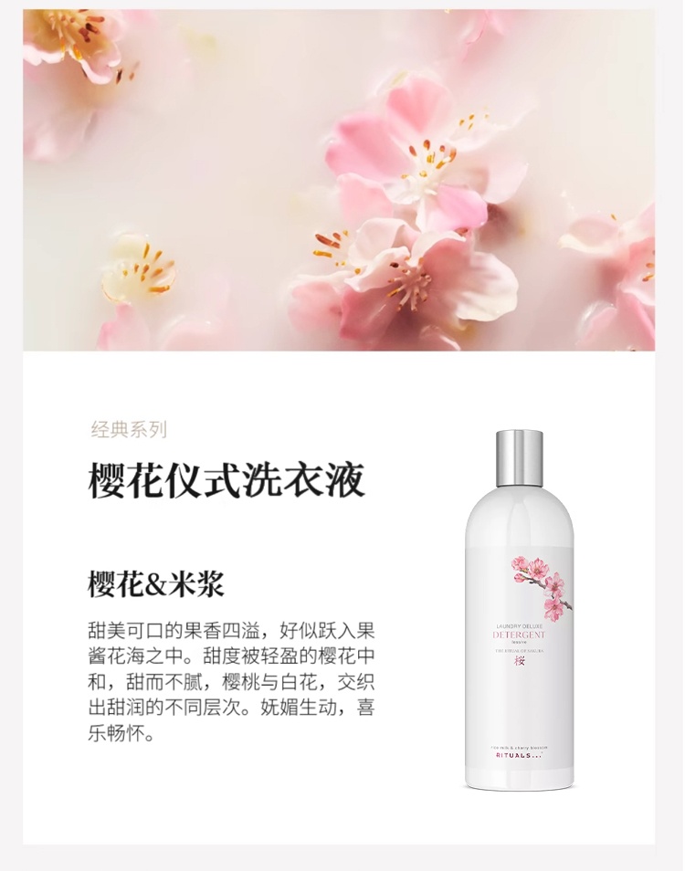 商品Rituals|Rituals经典系列香味洗衣液 1000ml 清洁衣物清新留香,价格¥186,第5张图片详细描述