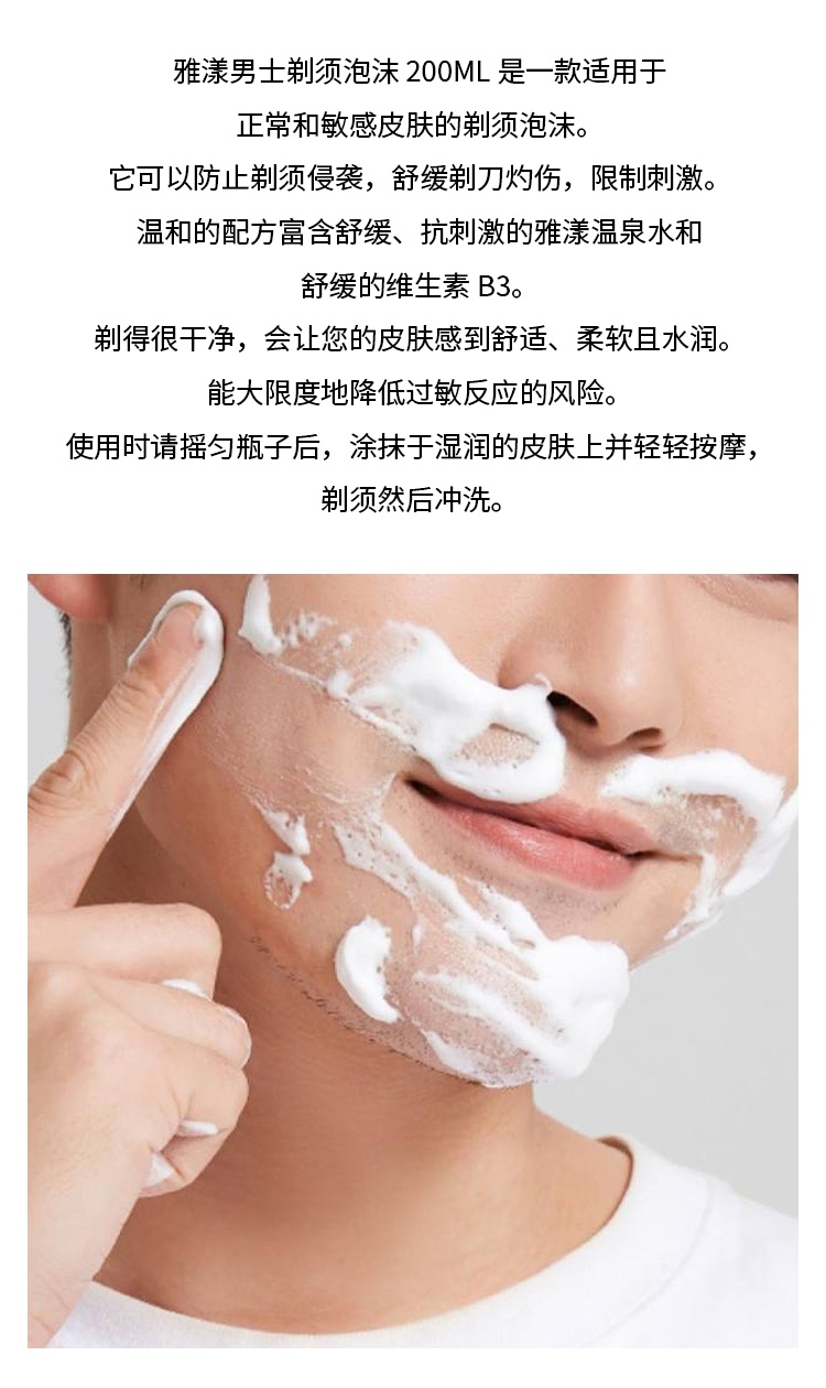 商品Avene|预售1-3个工作日 Avene雅漾男士剃须泡沫 舒缓剃刀灼伤刺激200ml,价格¥135,第3张图片详细描述