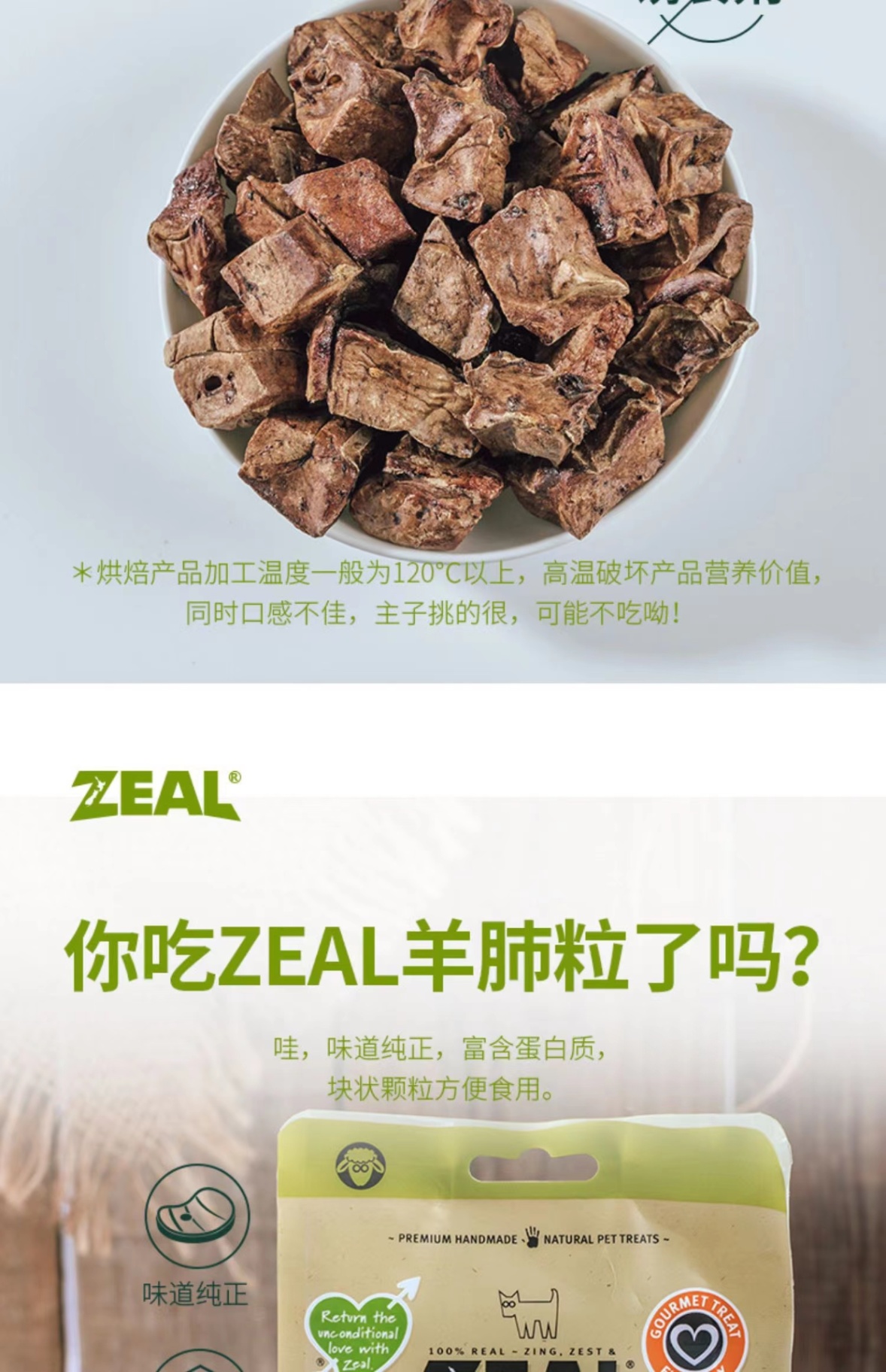 商品[国内直发] Zeal|新西兰全进口风干羊肺粒（犬用）85g,价格¥106,第17张图片详细描述