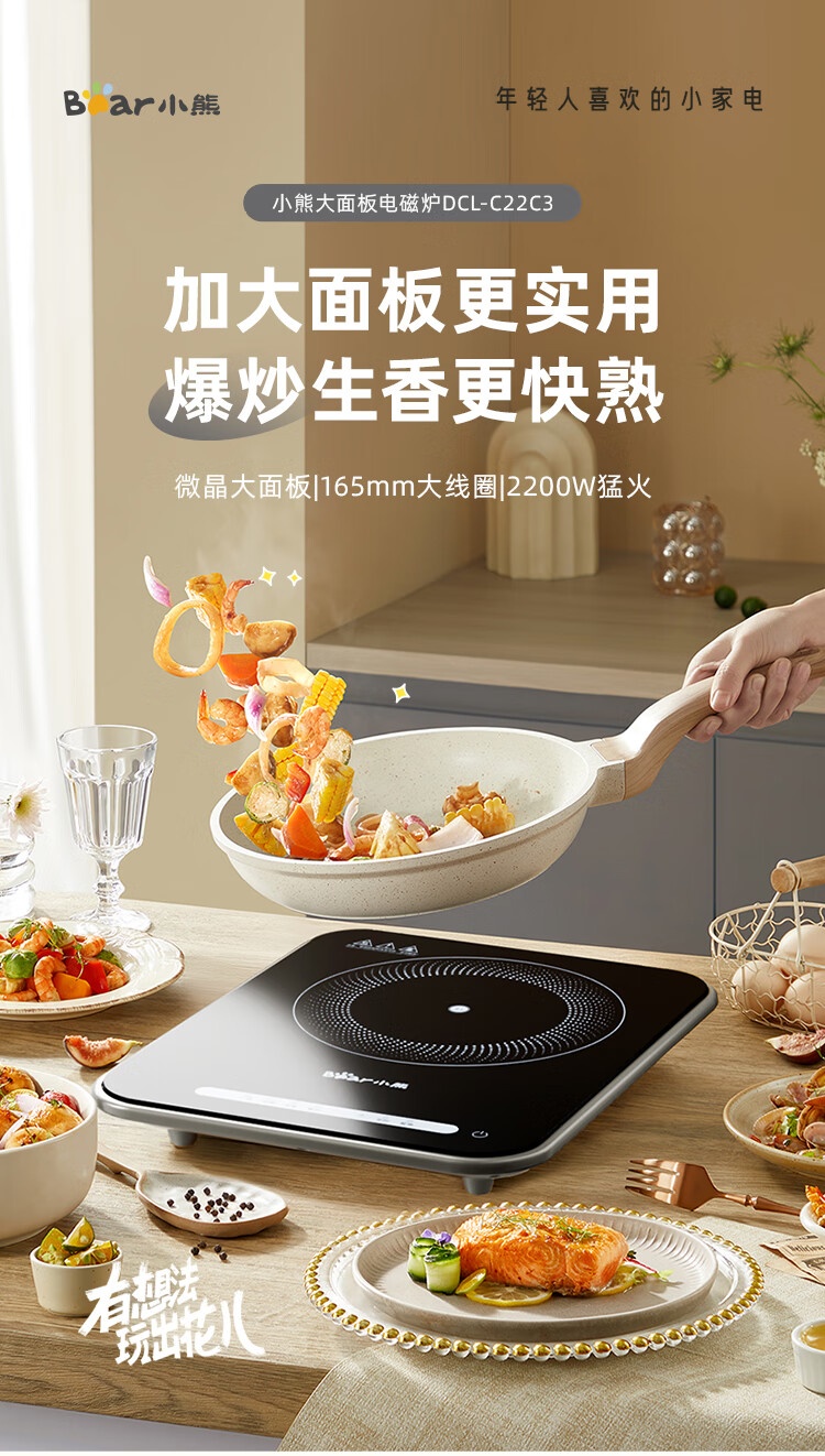 商品[国内直发] Bear|小熊（Bear）家用多功能一体电磁炉炒菜锅定时节能小型大功率光波炉大线圈加热均匀DCL-C22C3,价格¥424,第1张图片详细描述