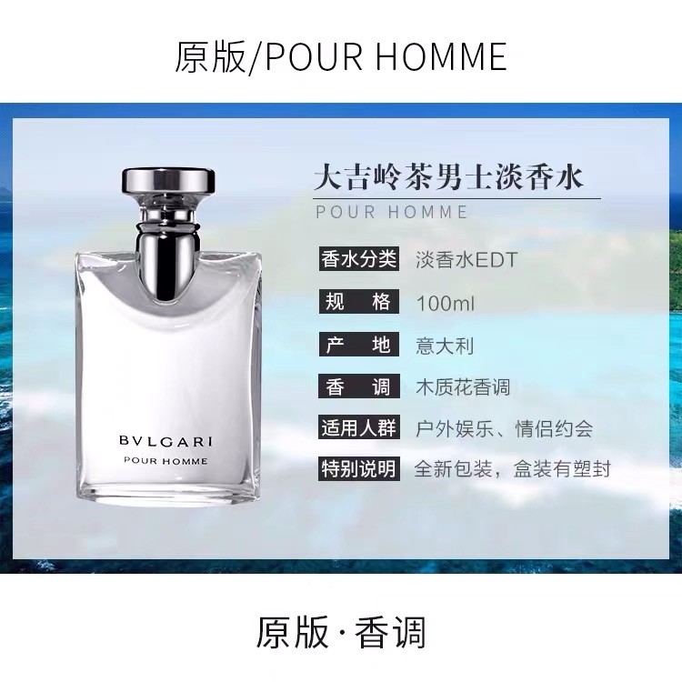 商品BVLGARI|宝格丽大吉岭原版淡香水100ml,价格¥783,第4张图片详细描述