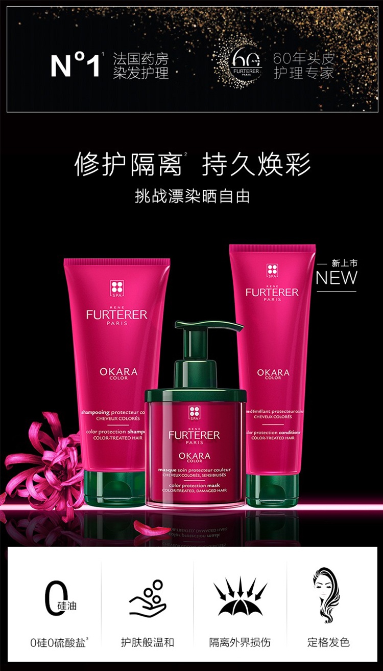 商品René Furterer|馥绿德雅莹彩护色发膜200ml 锁色修护,价格¥260,第2张图片详细描述