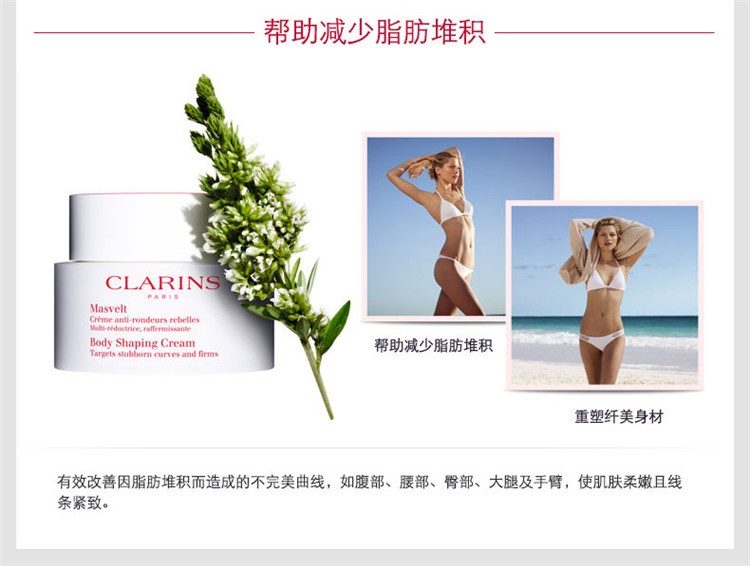 商品Clarins|娇韵诗 纤柔塑身霜200ml,价格¥380,第7张图片详细描述