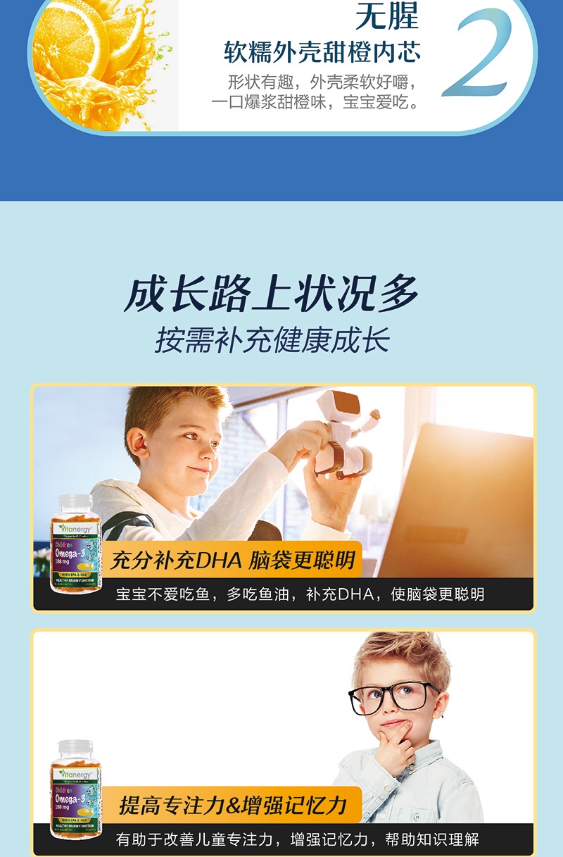 商品[国内直发] Vitanergy|【2027年3月有效期】加拿大Vitanergy维生能儿童爆浆鱼油软胶囊橙子口味 直接咀嚼 120粒/瓶 | Vitanergy Children Omega 3 Fish Oil Chewables,价格¥214,第10张图片详细描述