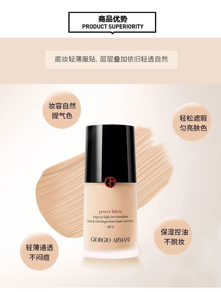 商品[国内直发] Giorgio Armani|GIORGIO ARMANI乔治·阿玛尼权力粉底液30ml 02#04#3.5# 轻松遮瑕提升气色呵护肌肤,价格¥308,第2张图片详细描述