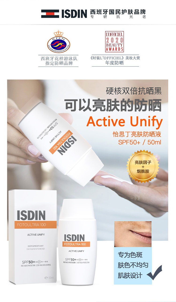 商品ISDIN|Isdin怡思丁水感亮肤防晒液50ml SPF50+,价格¥219,第3张图片详细描述
