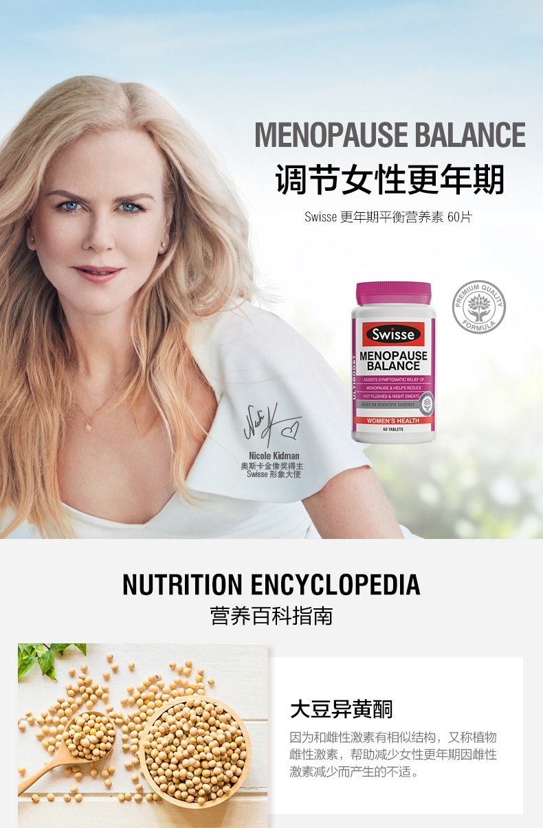 商品Swisse|斯维诗 更年期平衡片60粒 调节身体保养卵巢（新老版本随机发）,价格¥244,第1张图片详细描述