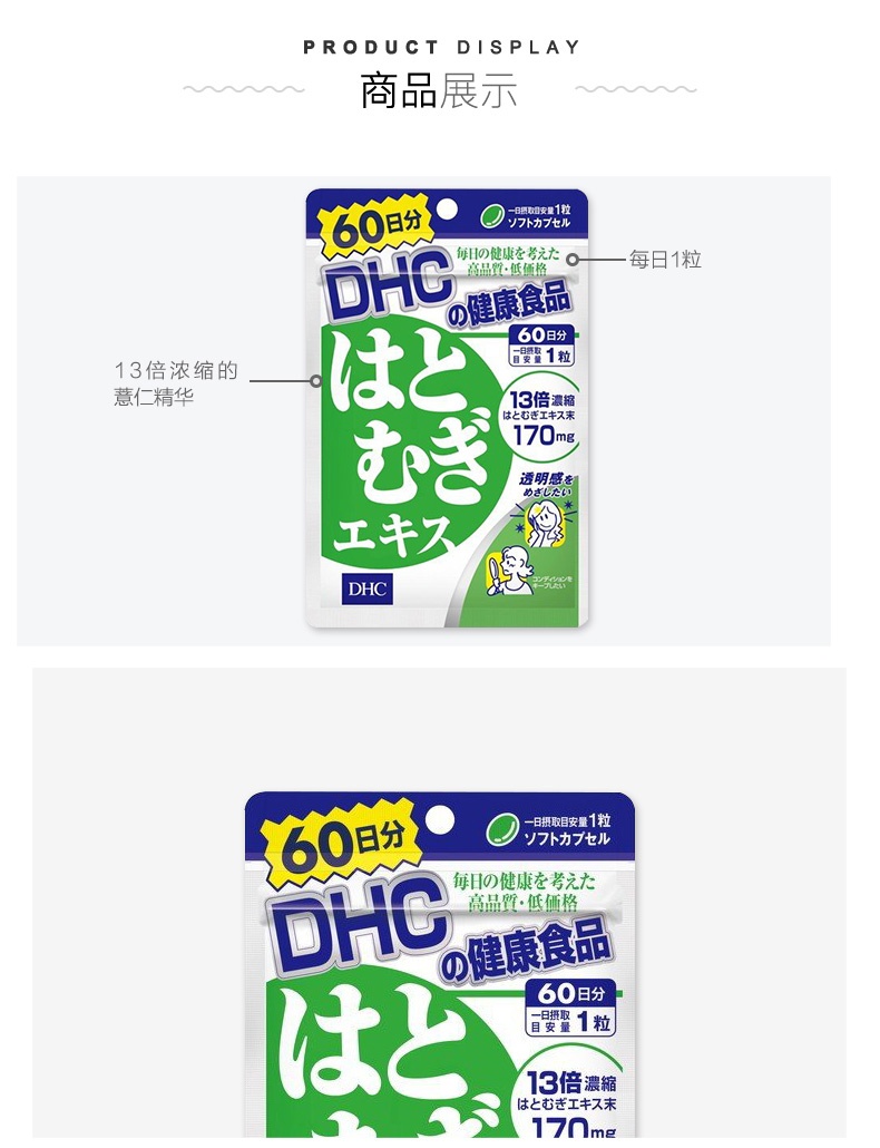 商品[国内直发] DHC|DHC蝶翠诗 薏仁丸焕白去水肿去湿气20粒/袋,价格¥42,第7张图片详细描述