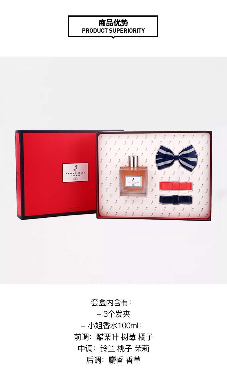商品Jacadi|Jacadi亚卡迪小姐女士香水2件套 香水100ml+发夹x3,价格¥350,第2张图片详细描述