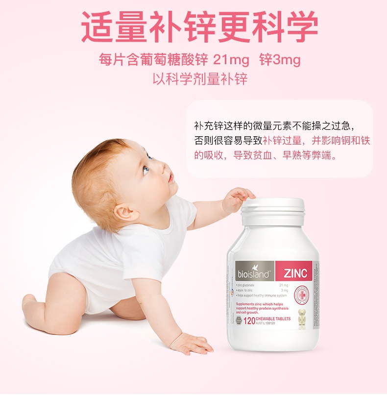 商品Bioisland|澳洲bio island婴幼儿宝宝儿童补锌小熊咀嚼片120粒 锌片改善食欲,价格¥147,第6张图片详细描述