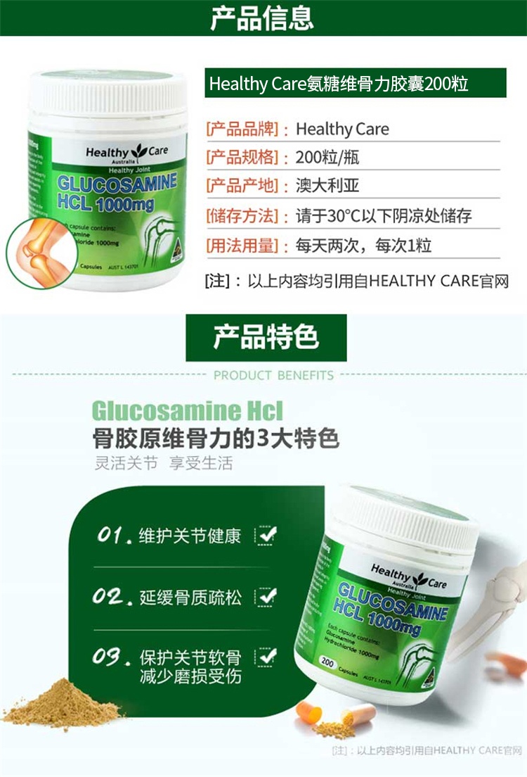 商品Healthy Care|Healthy Care 维骨力胶囊 200s新旧包装随机发*2,价格¥335,第2张图片详细描述