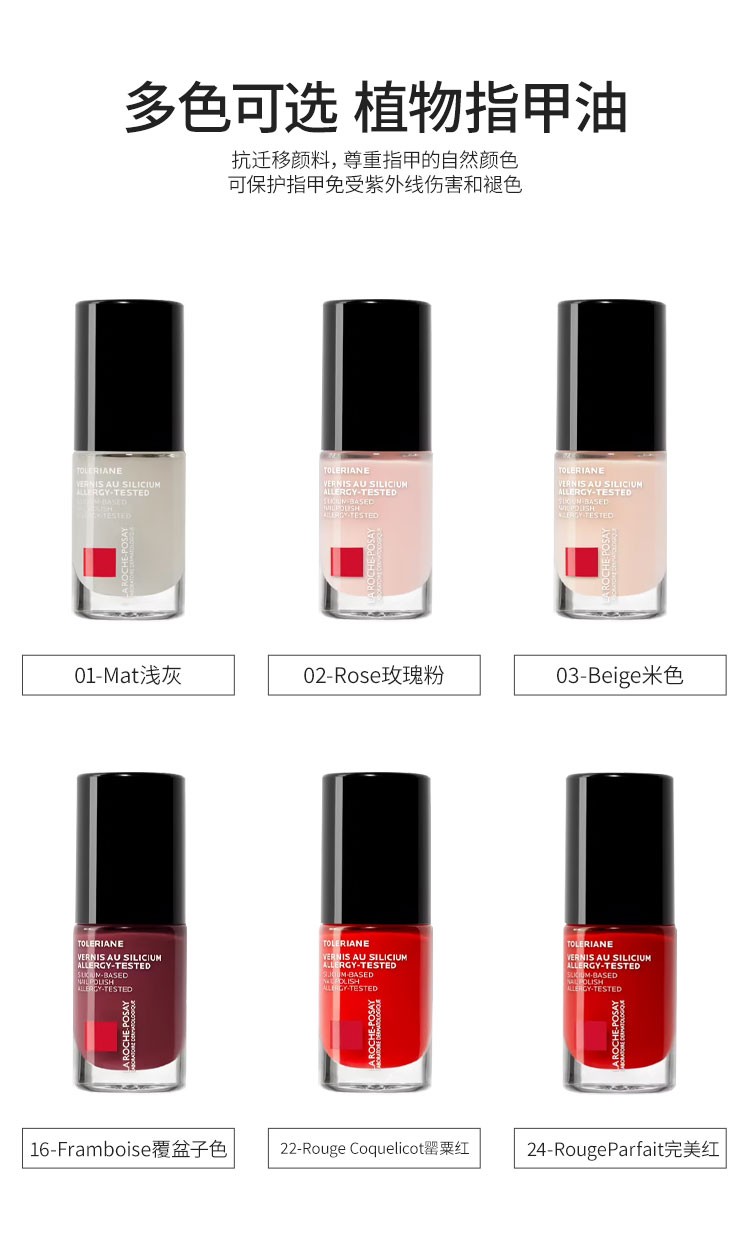 商品La Roche Posay|理肤泉硅清漆防过敏强化指甲油 6ml 保护甲面不褪色,价格¥157,第8张图片详细描述